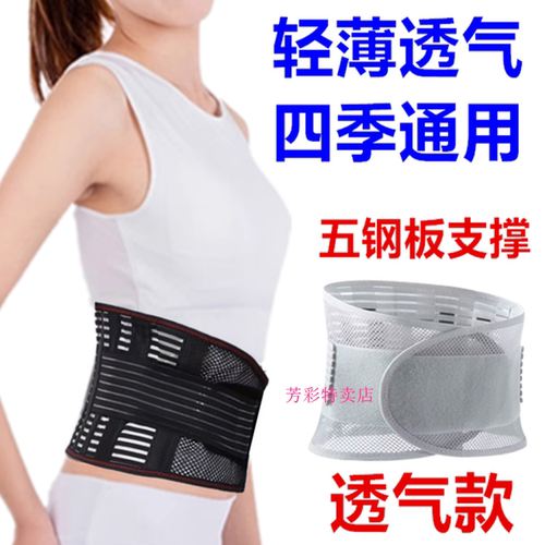 腰间盘劳损腰椎腰肌突出疼护腰带