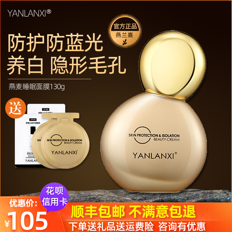 防护隔离遮瑕三合一隔离霜燕兰熹