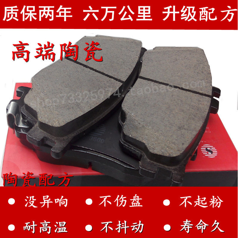 陶瓷 众泰 知豆D1 D2 301芝麻 E30 E20 尼欧 电动车 前后 刹车片