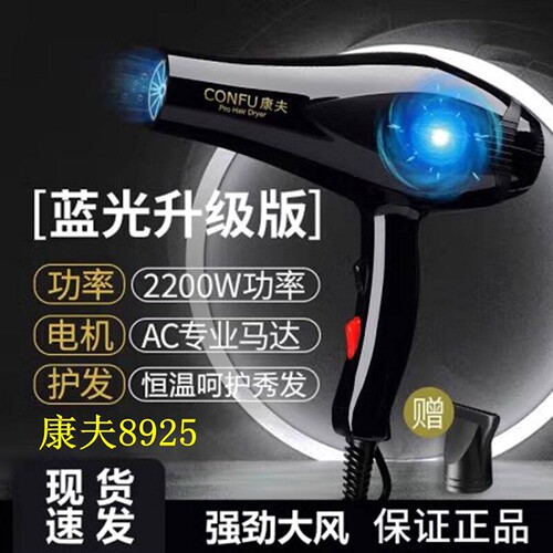 蓝光护发发廊风筒康夫恒温冷热