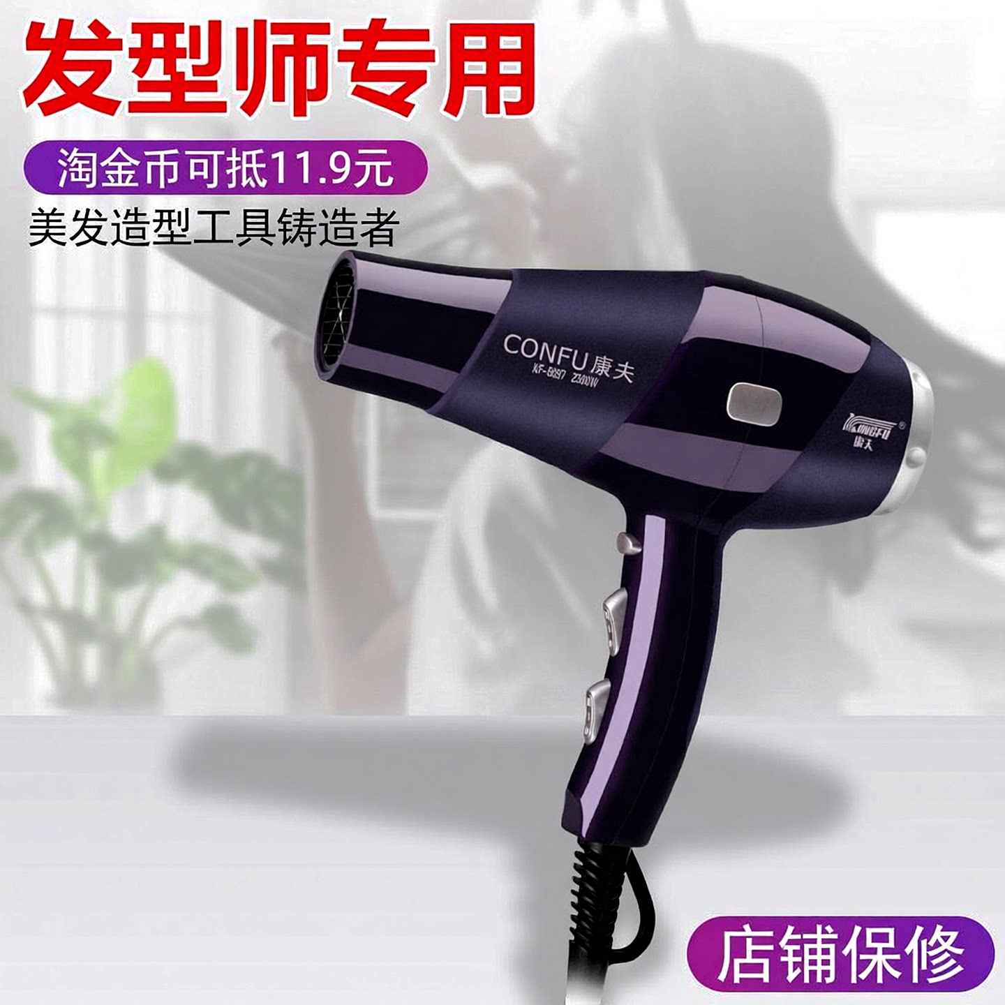 康夫9897大功率电吹风机发廊家用学生美发护发速干冷热静音吹风筒