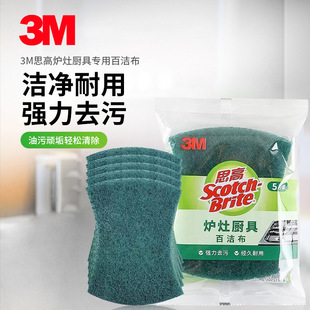 3M思高B7105百洁布洗碗家用厨房餐饮去污洗碗清洁百洁擦抹布5片装