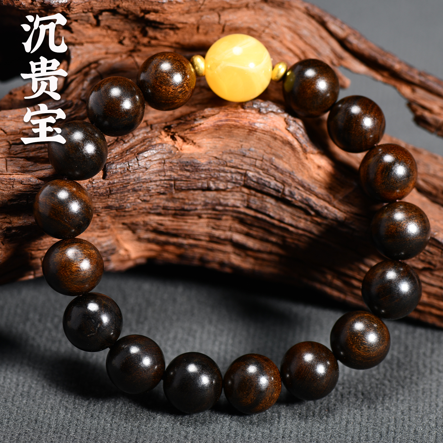 药沉佛珠手串原木复古手链