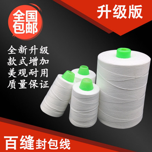 新款百缝封包线白色涤纶棉150g