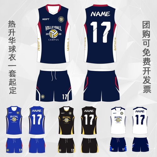 全身定制diy 男女套装速干气排球衣服无袖运动服定制比赛训练队服 - 封面