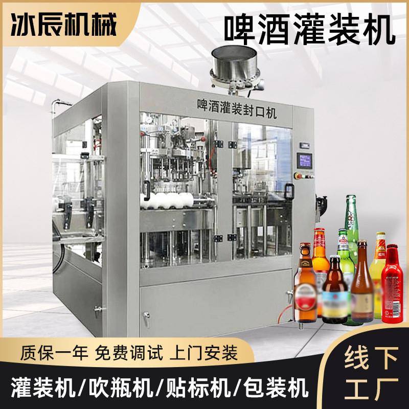 红酒 啤酒灌装机皇冠葡萄酒玻璃瓶盖流水线全自动灌装生产线设备