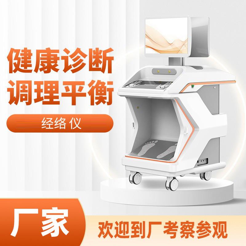 可到厂考察人体穴位仪亚健康采集AI辨析经络经络检查设备