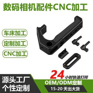 不锈钢配件兔笼机加工 非标定制铝合金相机数控车床零件CNC机加工