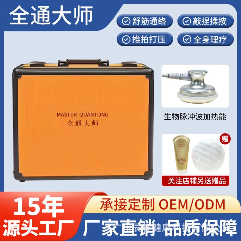 源头工厂全通大师理疗仪经络仪三通大师灸项目导仪富公司饶同款通