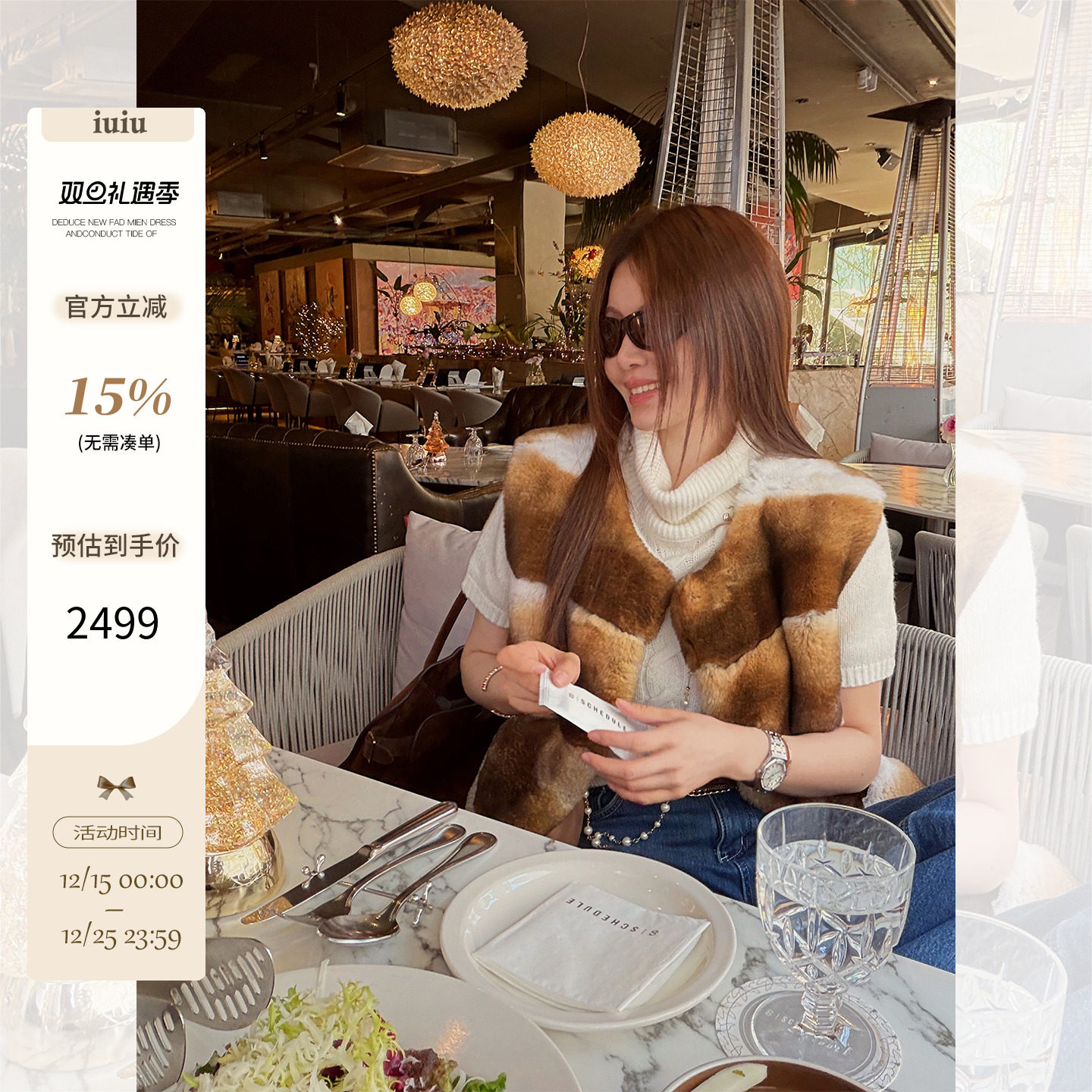 IUIU阿晶家 「隆冬臻享 年度专属色」高级感皮草马甲外套女复古