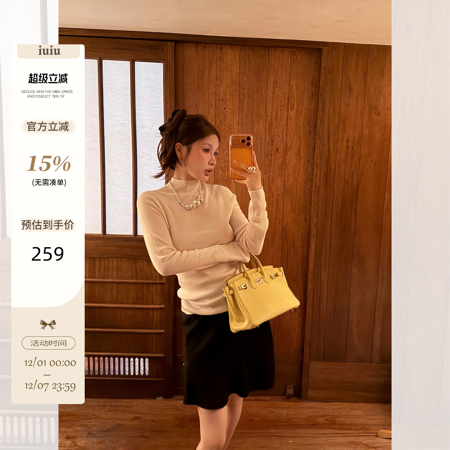 IUIU阿晶家「扬子48支精纺全羊毛」超舒服半高领长袖针织衫上衣