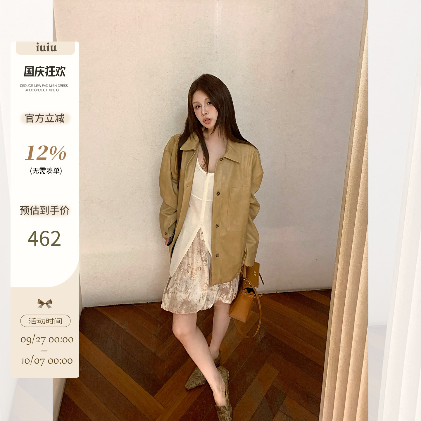 IUIU阿晶家「私服口碑款」棕色调秋日穿搭指南皮衣简约复古外套