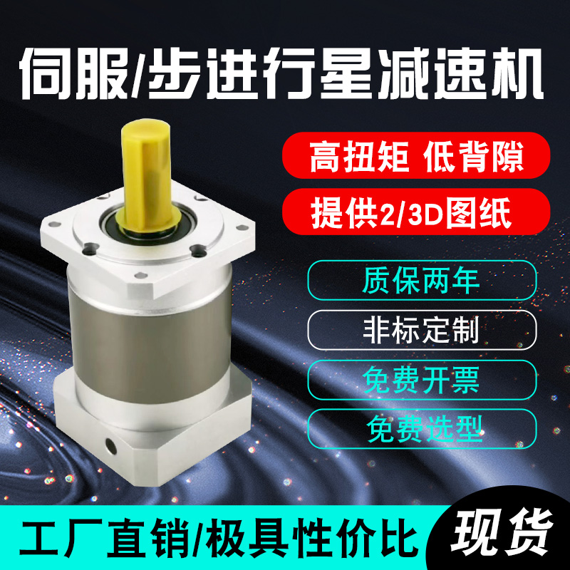 精密行星齿轮减速机60 80 90 86步进电机减速器400W/750W伺服电机