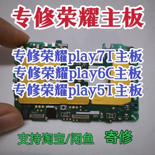 荣耀play6TPro主板荣耀play7tPro主板荣耀play6t主板play6c维修