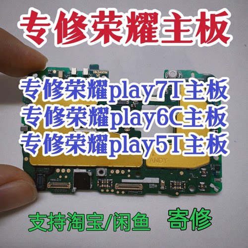 荣耀play6TPro主板荣耀play7tPro主板荣耀play6t主板play6c维修