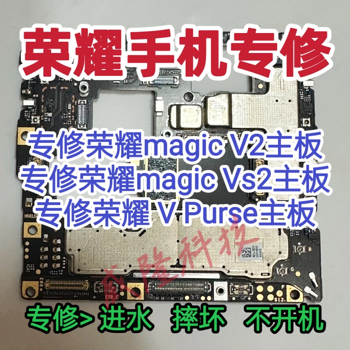 荣耀magic V2主板维修荣耀magic Vs2主板荣耀V Purse主板维修