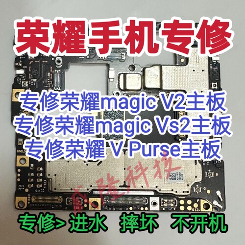 荣耀magic V2主板维修荣耀magic Vs2主板荣耀V Purse主板维修