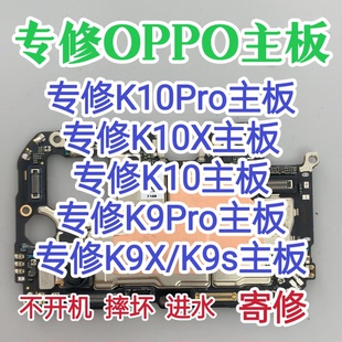 OPPO K10Pro主板OPPO K10x主板K9PRO主板K9x主板OPPO K10/k9s主板