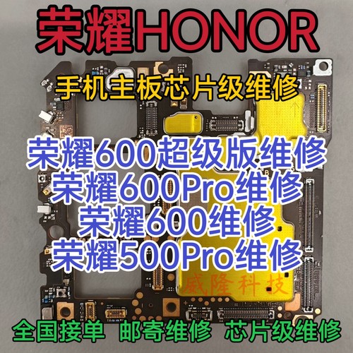 荣耀600Pro手机主板维修荣耀600超级版主板荣耀500Pro主板维修