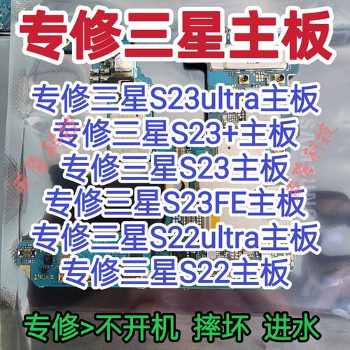 三星S23ultra主板S23+主板S23主板S23FE主板S22ultra主板S22维修