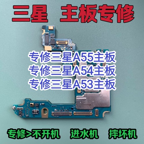 三星GalaxyA55主板维修三星A54主板三星A53主板维修三星GalaxyA55