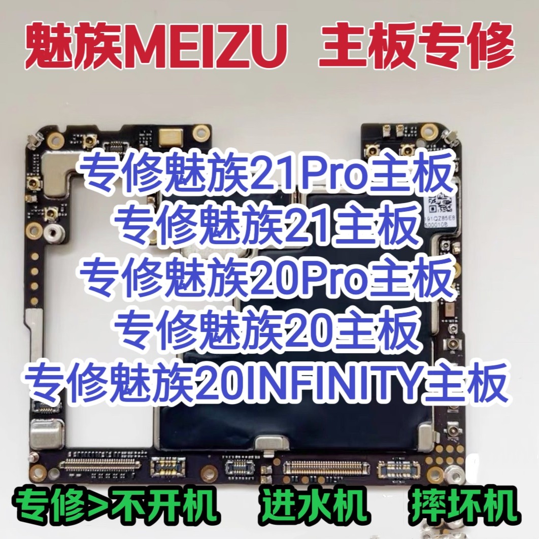 魅族21pro主板维修魅族21手机零部件