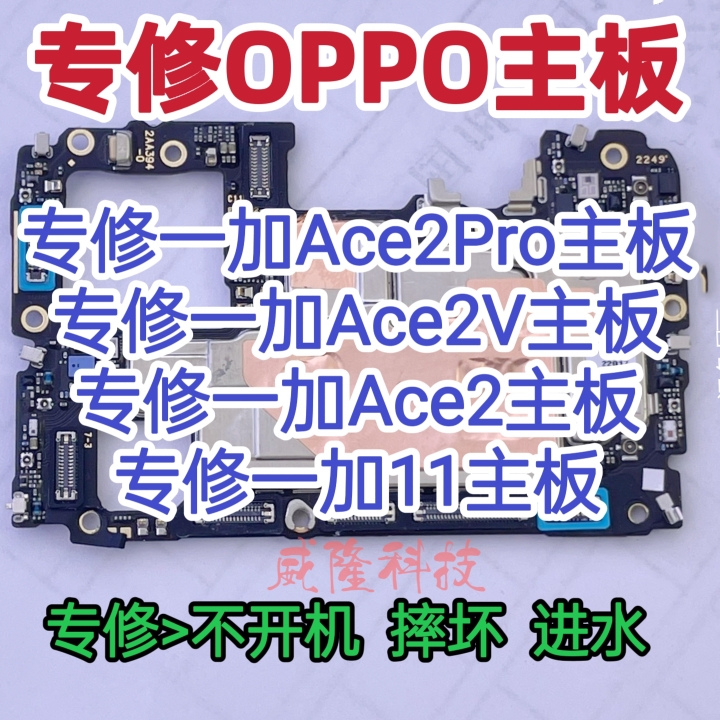 一加Ace2Pro主板一加Ace2V主板维修一加Ace2主板一加11主板维修
