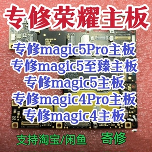 荣耀magic4Pro主板magic5Pro/magic3Pro主板magic5/magic4板维修