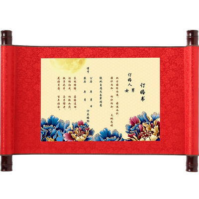 订婚书卷轴中国风送日子定制自己