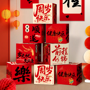 饰抓周用品周岁仪式 一周岁礼生日场景布置装 氛围感拍照道具地堆盒