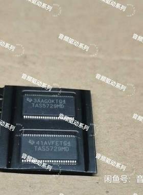 TAS5729MD TAS5729MDDC 全系列D类音频放大器芯片 全新原字原脚