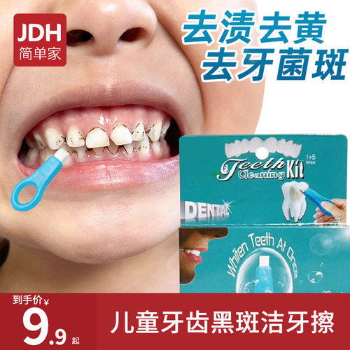 儿童专用洁牙擦物理洁牙更安全