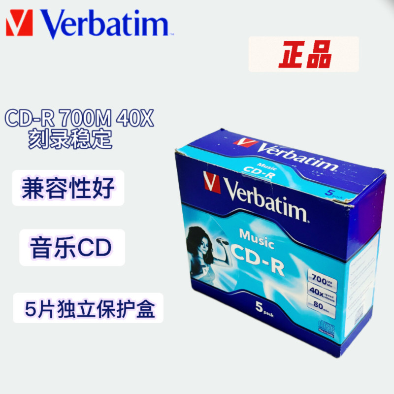 单片700m无损发烧友台产刻录盘