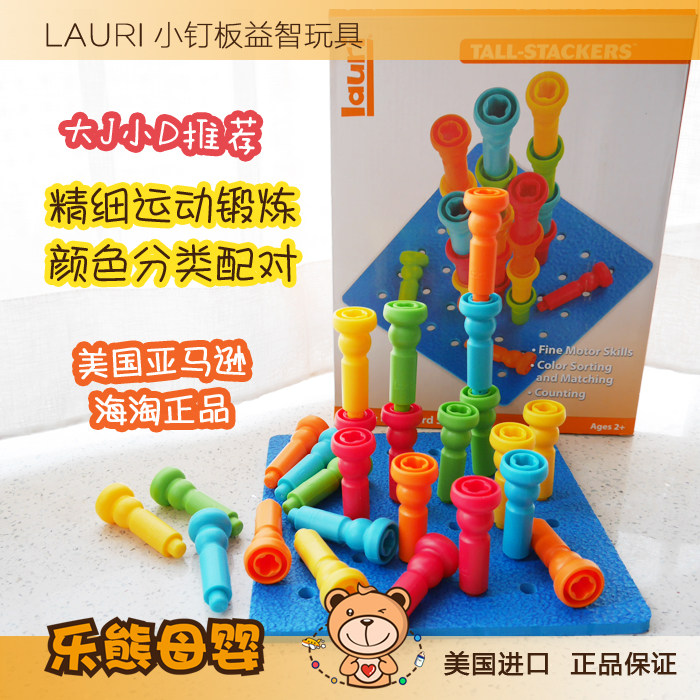美国海淘正品Lauri小钉板拔钉子游戏大J小D推荐精细动作STEM玩具