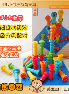 美国海淘正品精细动作Lauri钉子