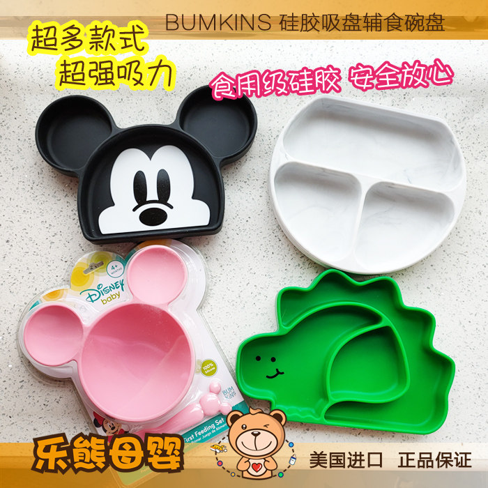 美国进口Bumkins硅胶辅食餐盘带吸盘 宝宝辅食碗防滑餐具卡通餐具