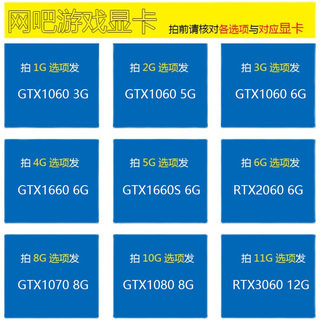 拆机二手网吧游戏显卡华硕GTX1060 3G5G6G 1660S 2060 3060 1080