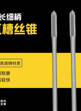 小柄加长机用丝攻/加长细柄丝锥M3X90mmM4M5M6X100mmX125mmX150mm
