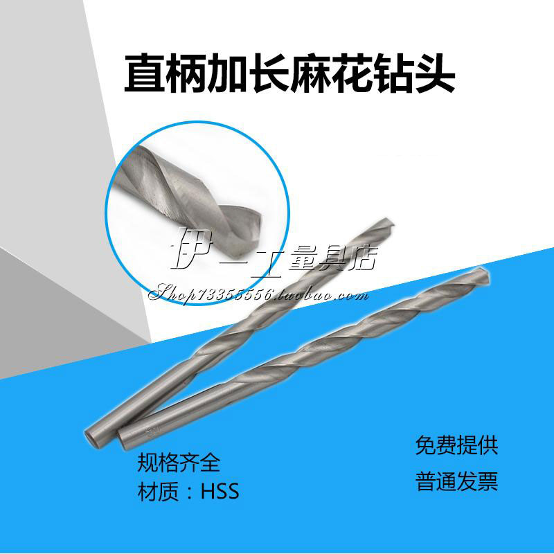 加长直柄麻花钻头14-20