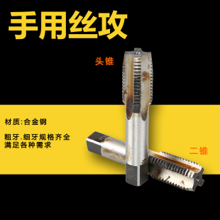 2M36 手动丝锥攻丝工具手用丝攻M27X1M20 1.5M30 2M27