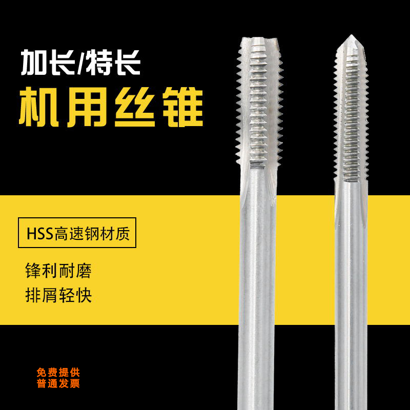 加长丝攻特长机用丝锥M3/M4/M5/M6/M8/M10/M12/M16X160X180X200mm 五金/工具 机用丝锥 原图主图