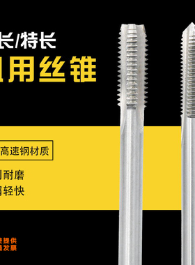 加长机用丝攻/加长机用丝锥M3M4/M5/M6/M8/M10X120mm/M2.5X100mm