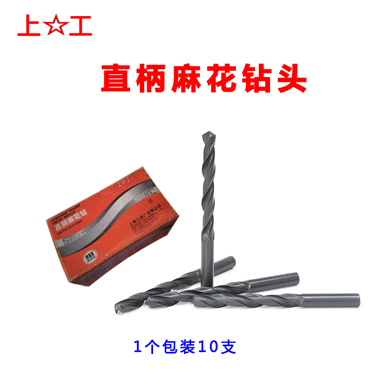上工直柄麻花钻头 5/5.2/5.5/5.8/6/6.1/6.2/6.3/6.5/6.7/6.8/6.9