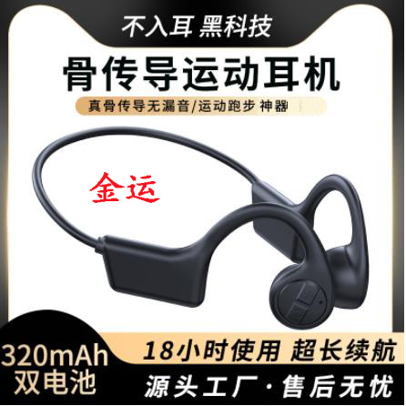 金运真骨传导蓝牙耳机运动专用无线运动型不入耳骨传感挂脖式防水
