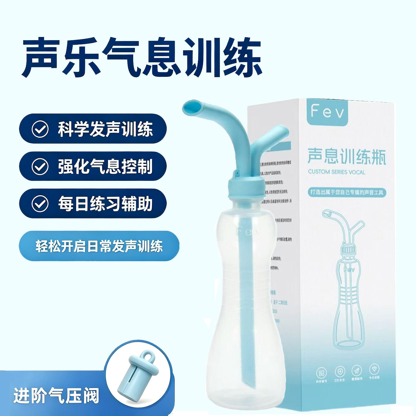 唱歌开嗓练声瓶声乐气息训练神器
