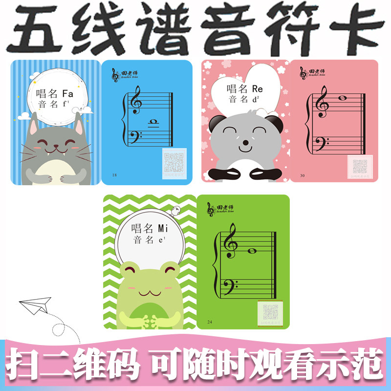 五线谱识谱神器钢琴音符卡片小提琴节奏训练卡教具认音认谱入门