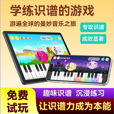 幼儿少儿动画乐理音乐启蒙识谱钢琴认音视唱练耳五线谱识谱神器