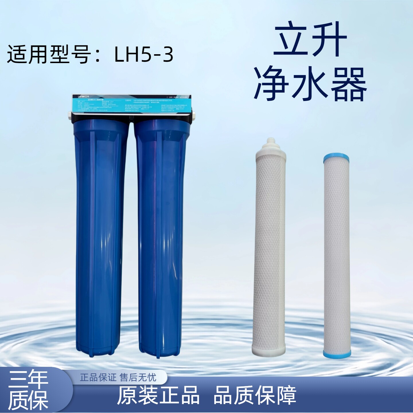 立升净水器LH5-3原装活性炭滤芯商用大流量去除余氯异味超滤伴侣