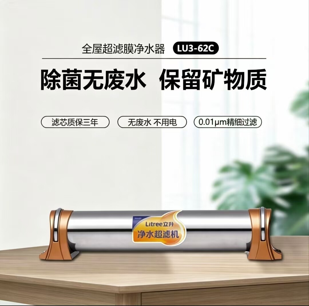立升家用中央净水器LU3-62C净化直饮自来水超滤机