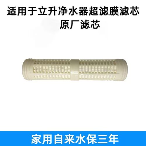 立升原厂超滤膜滤芯厨房净水器